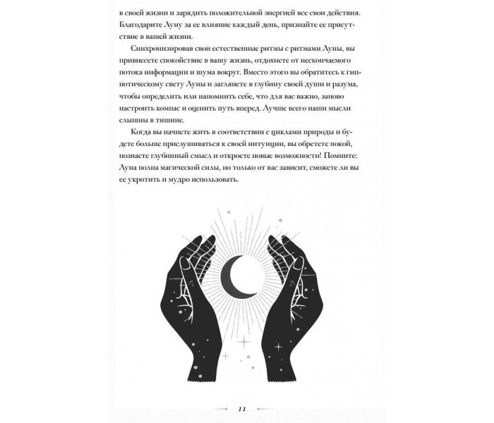 Книга У світлі Місяця. Місячні фази, легенди та містична енергія. Кейн Аврора