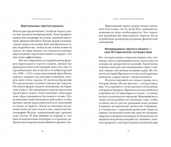 Книга Майстерня пам'яті. Найкращі методики запам'ятовування в історії людства. Келлі Лінн