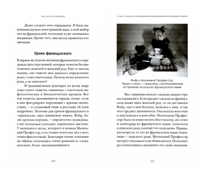 Книга Майстерня пам'яті. Найкращі методики запам'ятовування в історії людства. Келлі Лінн