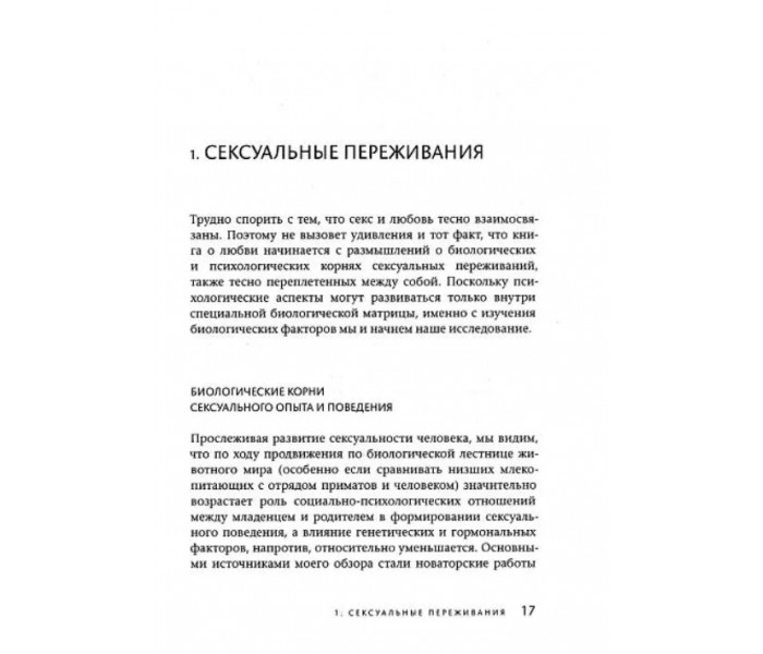 Книга Отношения любви: норма и патология. Кернберг Отто