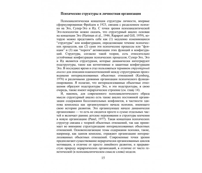 Книга Важкі особистісні розлади. Стратегії психотерапії. Кернберг Отто