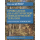 Книга Проведення діалектичної поведінкової терапії. Кернер Келлі