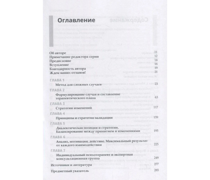 Книга Проведення діалектичної поведінкової терапії. Кернер Келлі