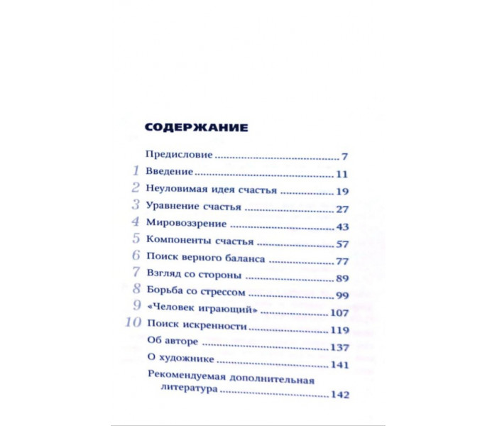 Книга Рівняння щастя. Манфред Кетс де Вріс