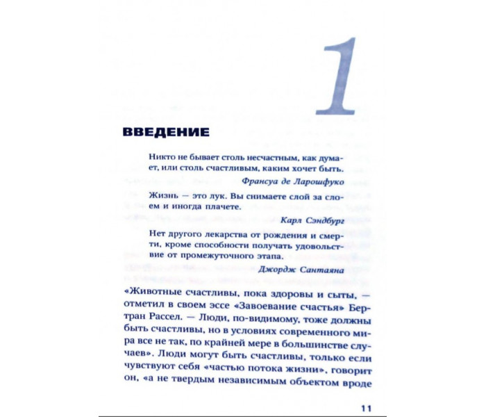 Книга Рівняння щастя. Манфред Кетс де Вріс