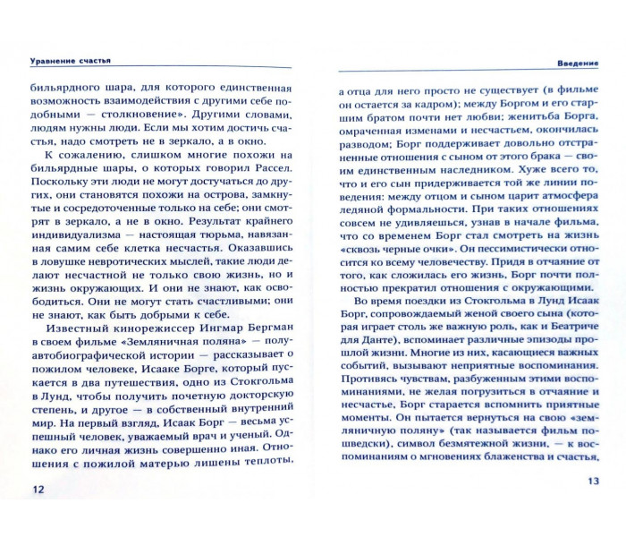 Книга Рівняння щастя. Манфред Кетс де Вріс