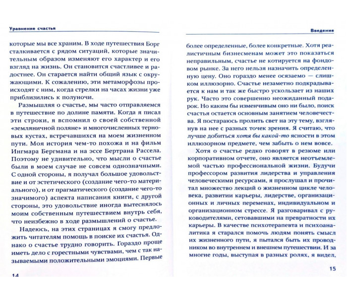 Книга Рівняння щастя. Манфред Кетс де Вріс
