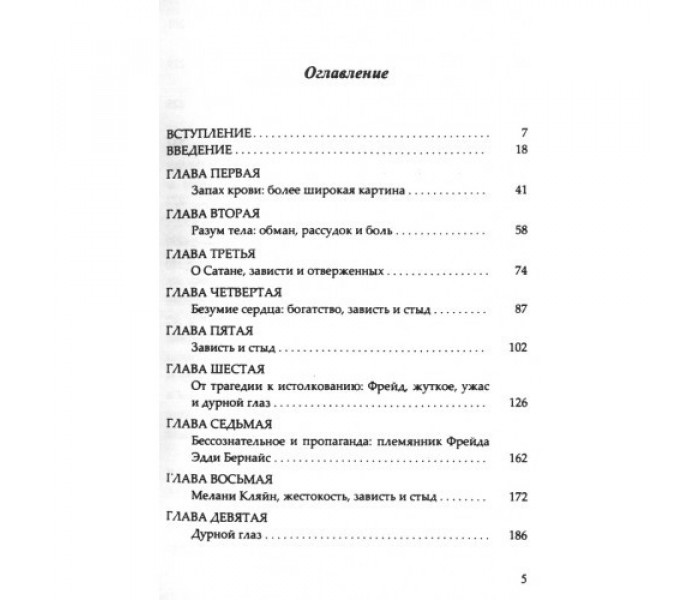 Книга Неправильное понимание трагического: зависть, стыд и страдание. Килборн Бенджамин 