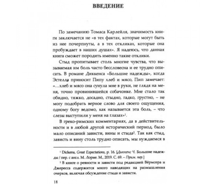 Книга Неправильное понимание трагического: зависть, стыд и страдание. Килборн Бенджамин 