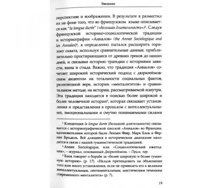 Книга Неправильное понимание трагического: зависть, стыд и страдание. Килборн Бенджамин 