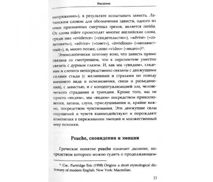 Книга Неправильное понимание трагического: зависть, стыд и страдание. Килборн Бенджамин 