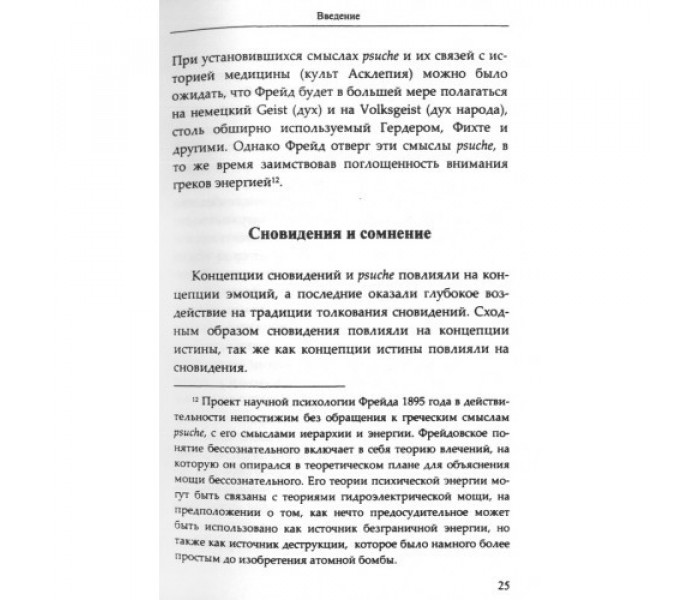 Книга Неправильное понимание трагического: зависть, стыд и страдание. Килборн Бенджамин 