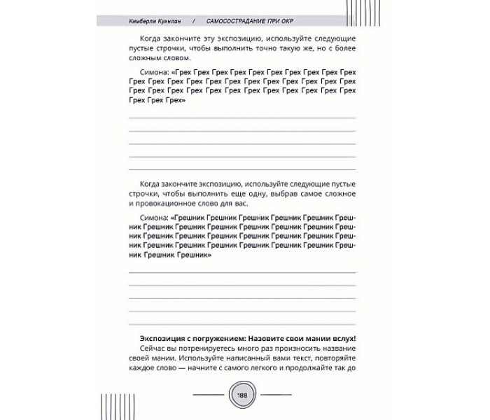 Робочий зошит. Самоспівчуття при ОКР. Квінлан Кімберлі