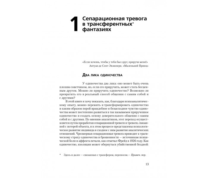 Книга Приручение одиночества. Кинодо Жан-Мишель
