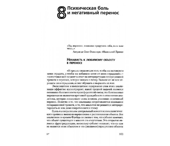 Книга Приручение одиночества. Кинодо Жан-Мишель