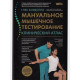 Книга Мануальне м'язове тестування. Клінічний атлас. Кірдогло Гліб