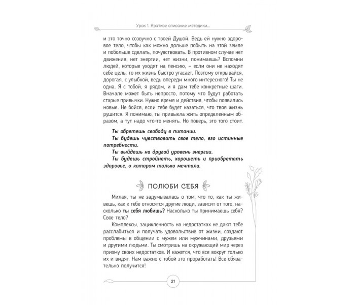Книга-практикум Розбуди в собі Жінку. Кір'янова Тетяна