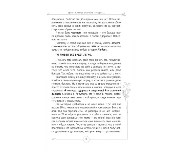 Книга-практикум Розбуди в собі Жінку. Кір'янова Тетяна