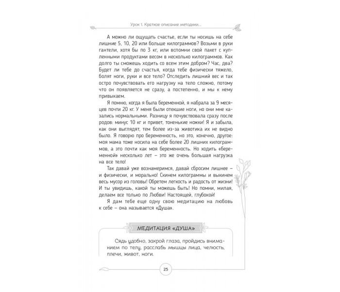 Книга-практикум Розбуди в собі Жінку. Кір'янова Тетяна