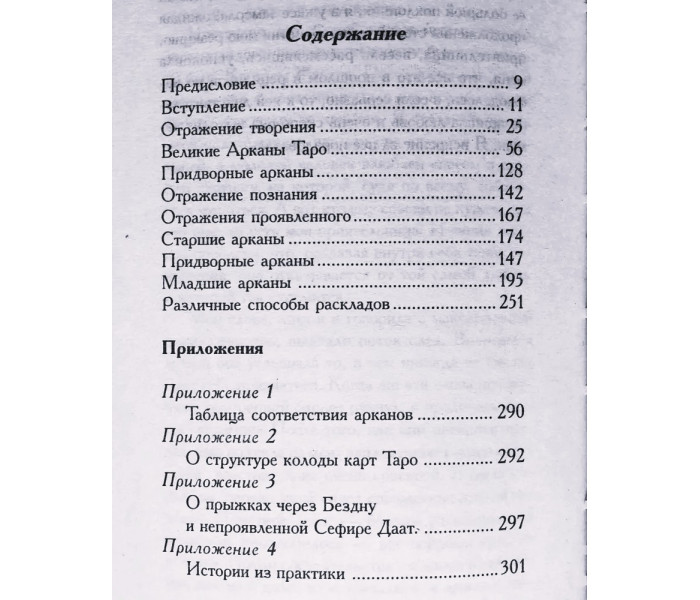 Книга Необычное таро. Арканы отражений. Киселева Алла