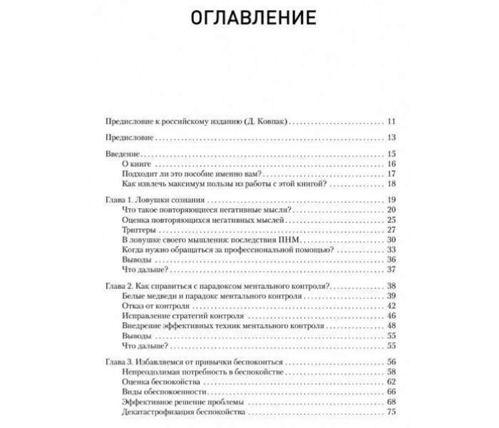 Книга Негативные мысли под контролем. Кларк Дэвид