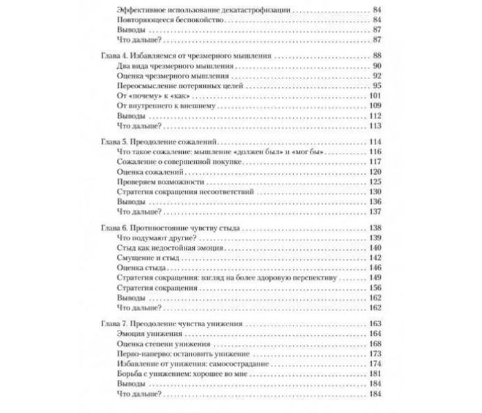 Книга Негативные мысли под контролем. Кларк Дэвид