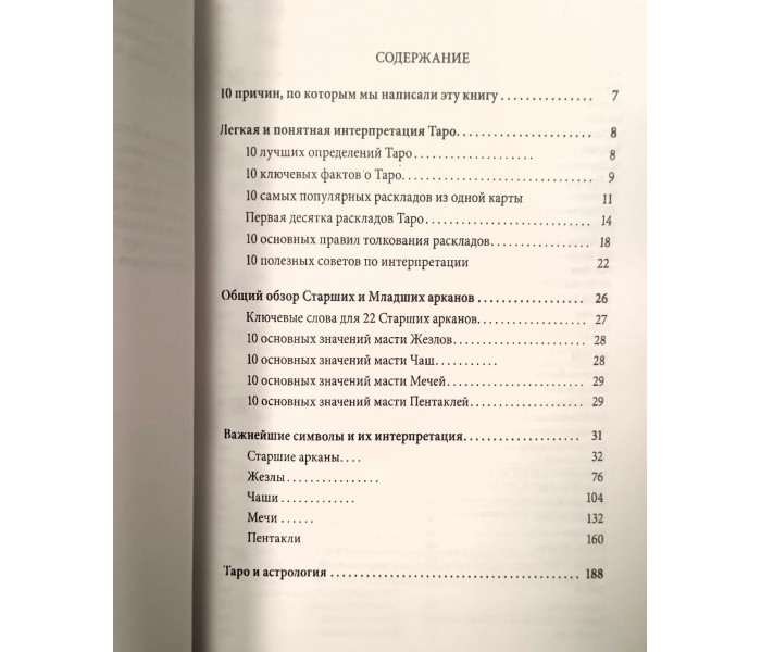 Книга Таро Уэйта. Символика под микроскопом. Фибиг Йоханнес