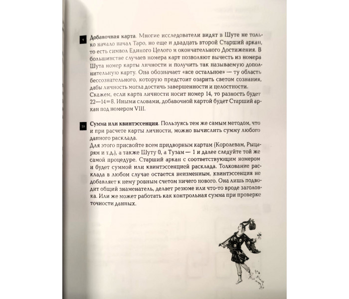 Книга Таро Уэйта. Символика под микроскопом. Фибиг Йоханнес