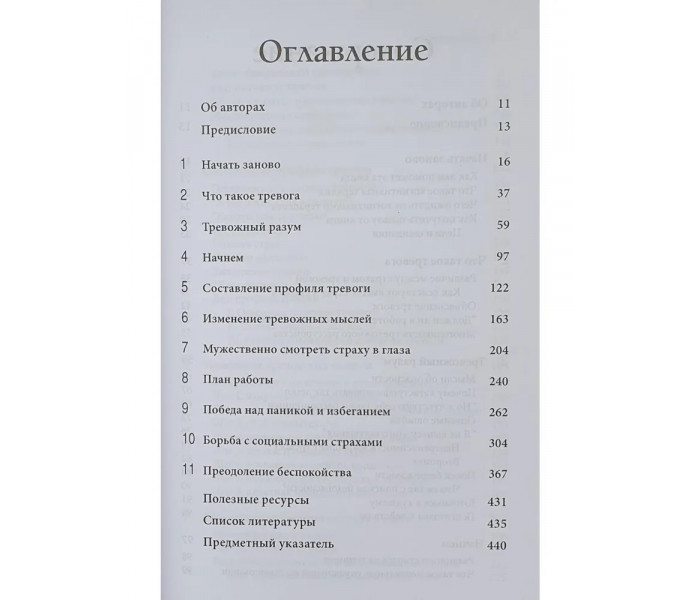 Книга Тривога і занепокоєння. Когнітивно-поведінковий підхід. Кларк Девід 