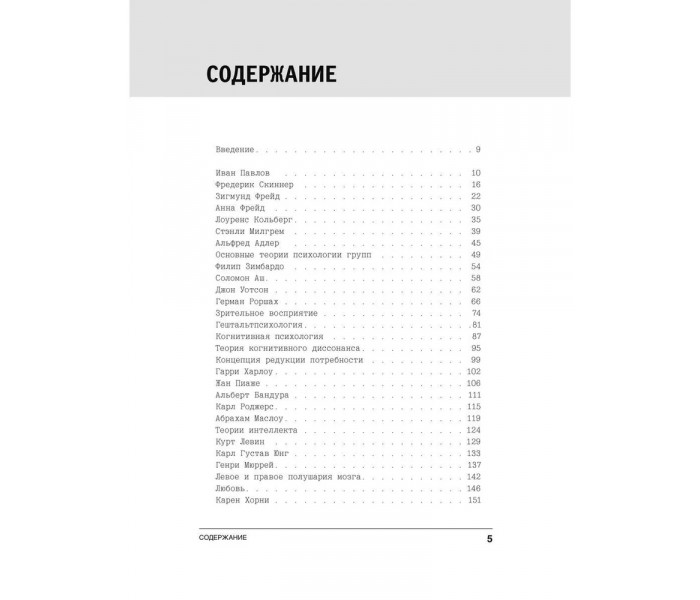 Книга Психологія. Люди, концепції, експерименти. Клейнман Пол