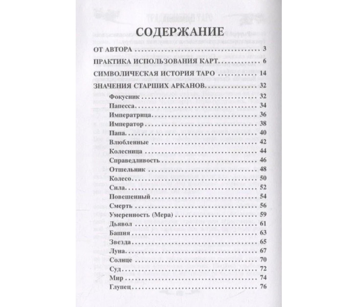 Книга Традиційне Таро. Клюєв Олексій