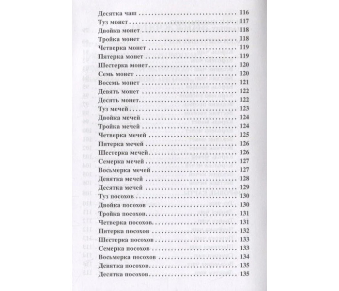 Книга Традиційне Таро. Клюєв Олексій