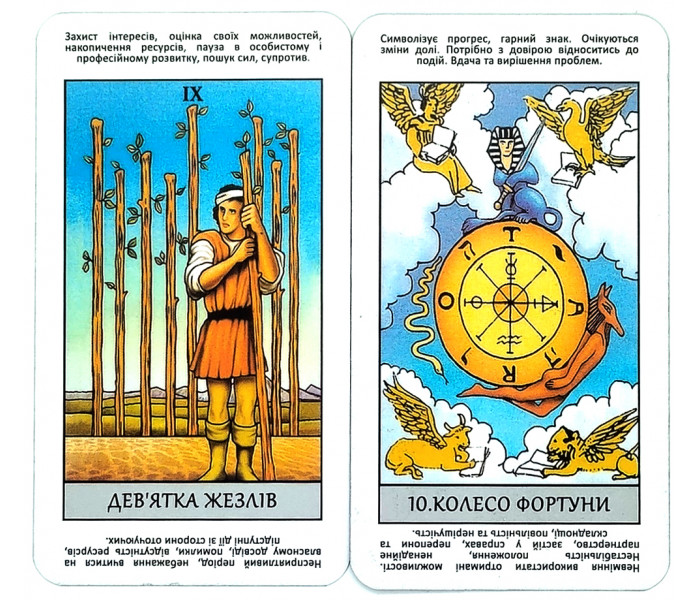 Таро Уэйта Мгновенные Ответы (УКР) - Instant Answers Tarot