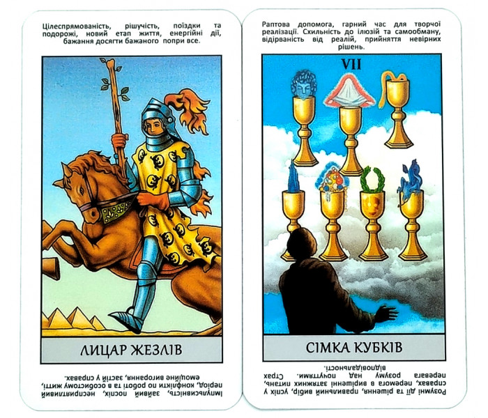Таро Уэйта Мгновенные Ответы (УКР) - Instant Answers Tarot