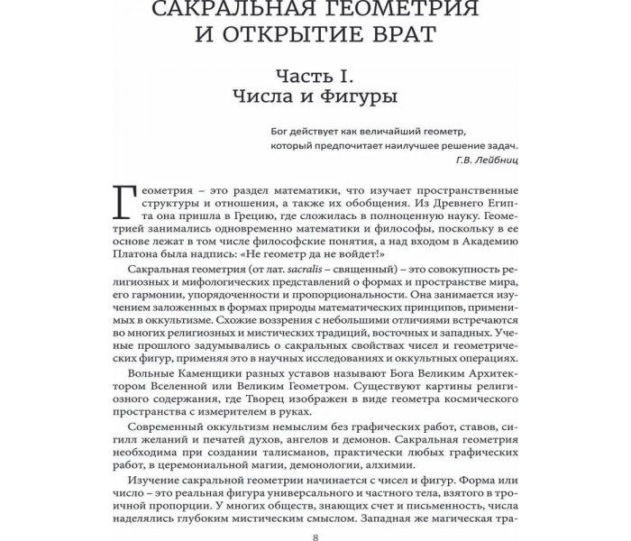 Книга Сакральная геометрия. Открытие врат. Козуб Сергей