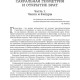 Книга Сакральная геометрия. Открытие врат. Козуб Сергей