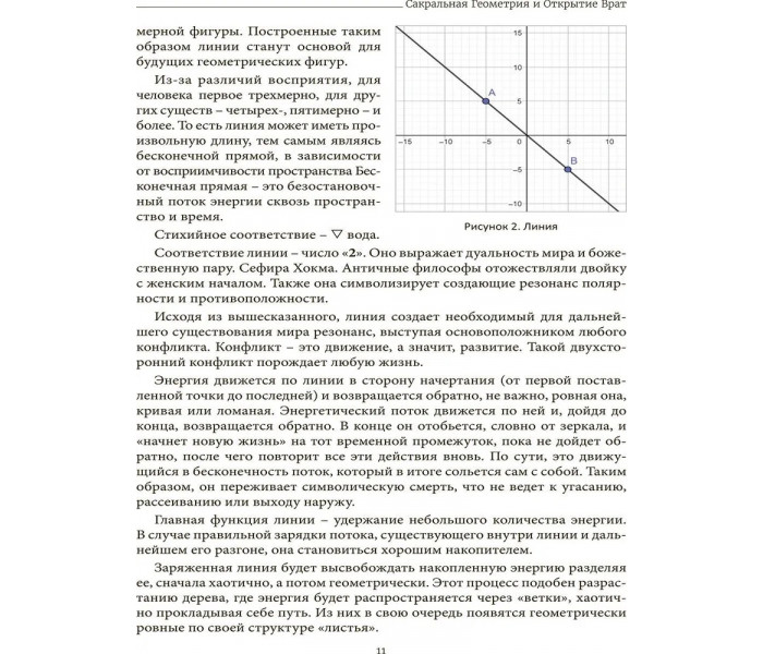 Книга Сакральная геометрия. Открытие врат. Козуб Сергей