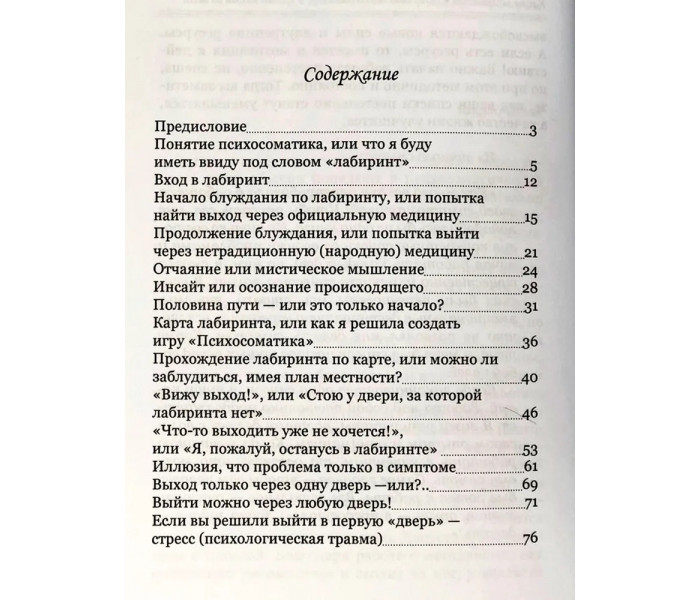 Книга Як не заблукати в лабіринті психосоматики, а просто вийти з нього. Колендо-Смирнова Анастасія