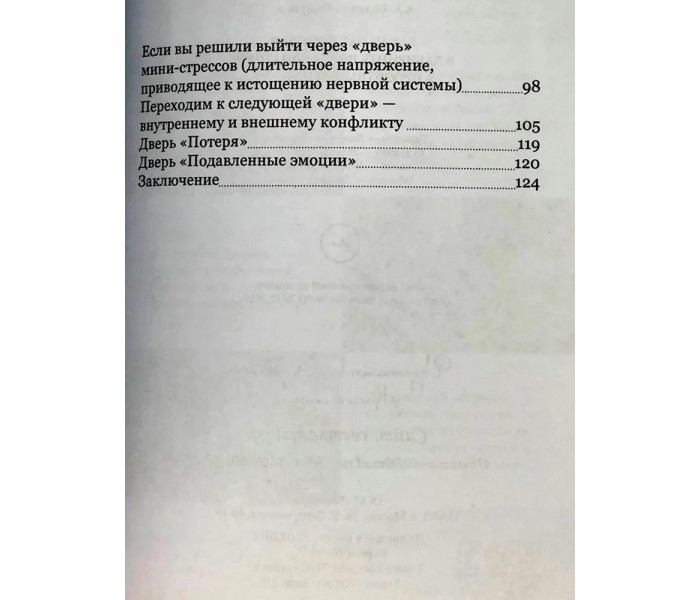 Книга Як не заблукати в лабіринті психосоматики, а просто вийти з нього. Колендо-Смирнова Анастасія