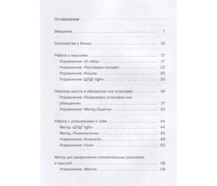 Книга-тренінг для самостійного опрацювання негативних емоцій. Колендо-Смирнова Анастасія