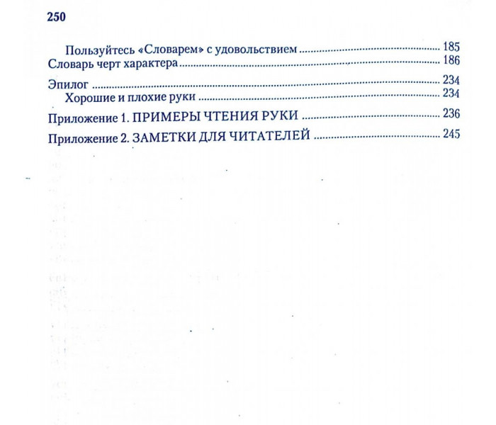 Книга Рука від А до Я. Основи хіромантії. Коллінз Джудіт