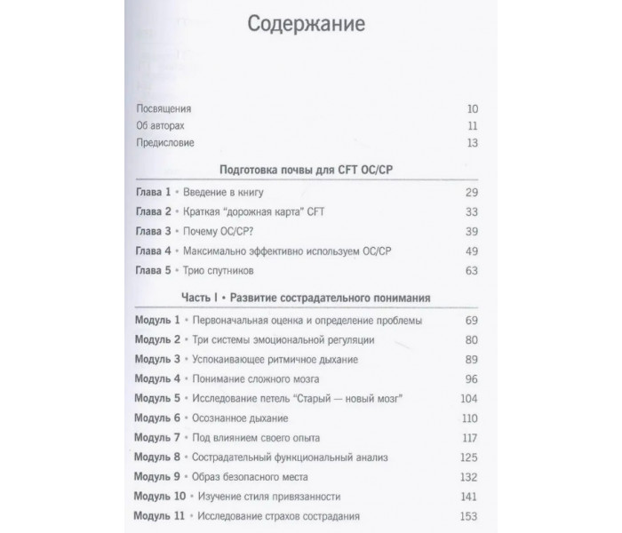 Книга Практика терапії, сфокусованої на співчутті. Кольц Рассел