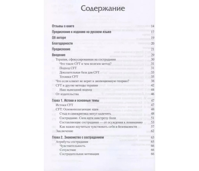 Книга Терапія, сфокусована на співчутті (CFT). Кольц Рассел