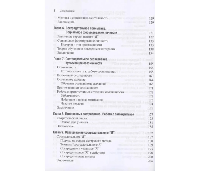 Книга Терапія, сфокусована на співчутті (CFT). Кольц Рассел
