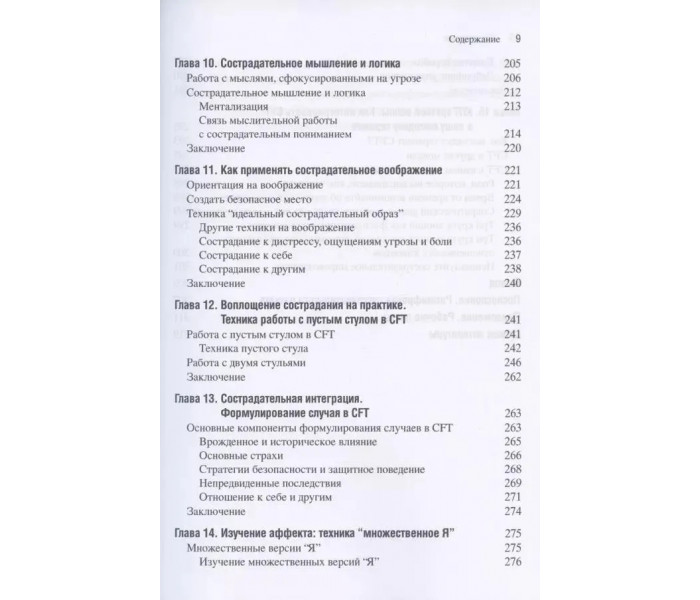 Книга Терапія, сфокусована на співчутті (CFT). Кольц Рассел