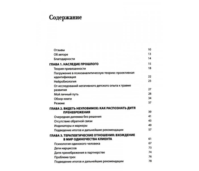 Книга Робота з травмою розвитку, пов'язаною зі зневагою в дитячому віці. Рут Кон