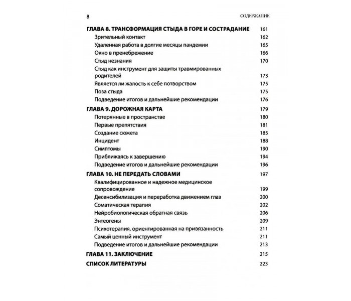 Книга Робота з травмою розвитку, пов'язаною зі зневагою в дитячому віці. Рут Кон