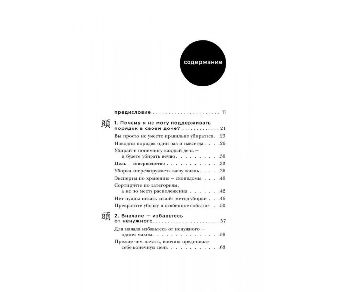 Книга Магическая уборка. Японское искусство наведения порядка дома и в жизни. КонМари (8266)