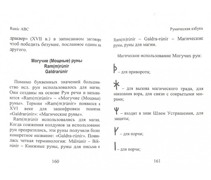 Книга Руническая азбука. Кораблев Леонид 