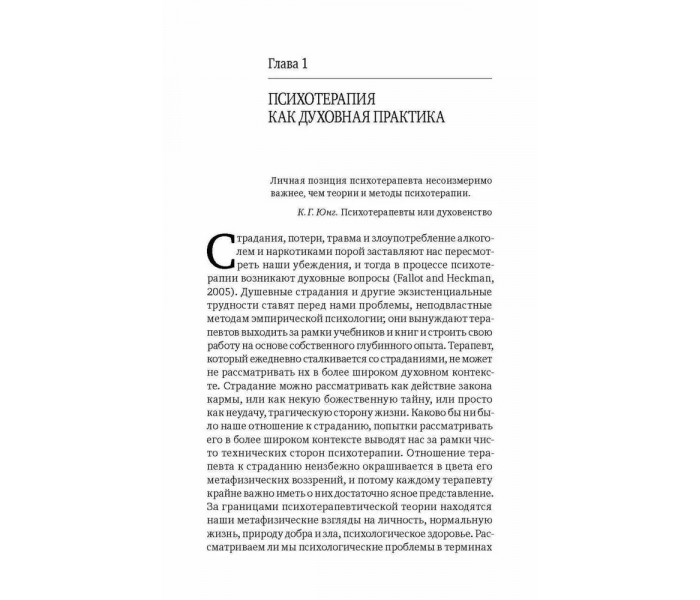 Книга Священний котел: Психотерапія як духовна практика. Корбетт Лайонел